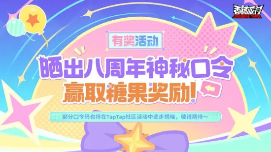 香肠派对8周年神秘口令怎么获得 罗小黑口令码大全2025