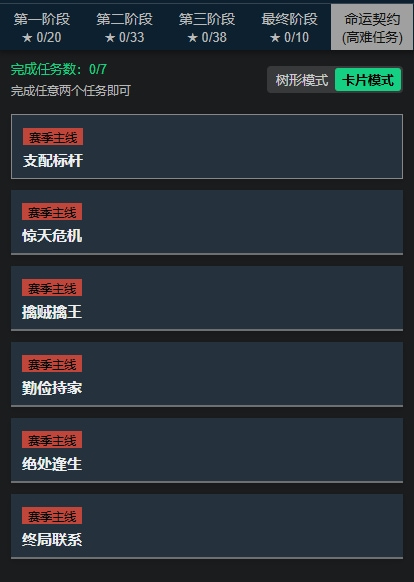 三角洲行动s7赛季3x3任务是什么 三角洲行动s7赛季3x3任务汇总