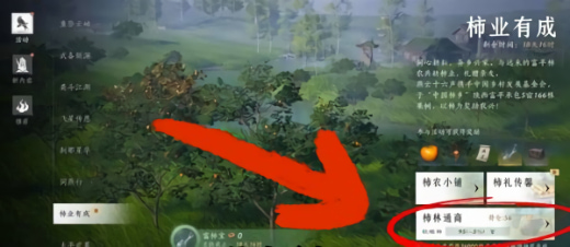 燕云十六声柿业有成怎么做-柿业有成活动及奖励领取方法