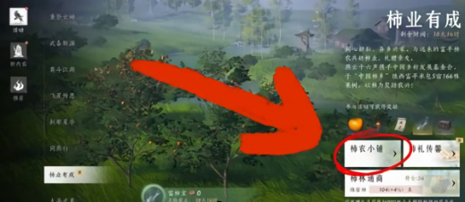 燕云十六声柿业有成怎么做-柿业有成活动及奖励领取方法