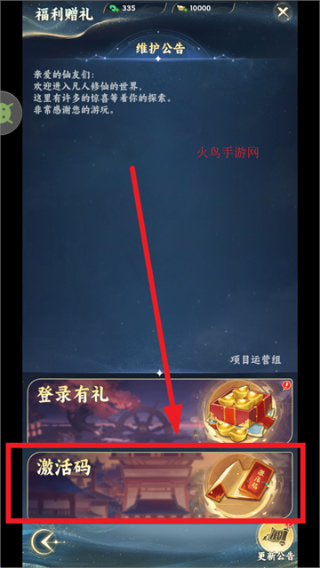 凡人修仙传星海飞驰兑换码是多少 2025最新兑换码礼包合集