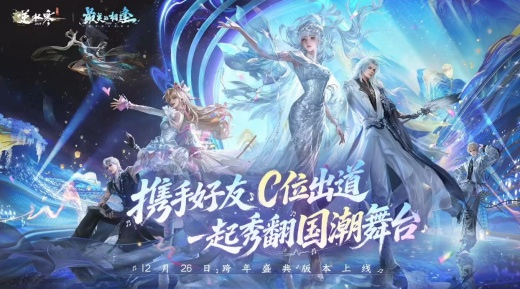 逆水寒 x 网易云音乐 2025 联合年报上线:年度歌曲、登录时刻,音乐游戏跨界联动