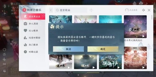 逆水寒 x 网易云音乐 2025 联合年报上线:年度歌曲、登录时刻,音乐游戏跨界联动